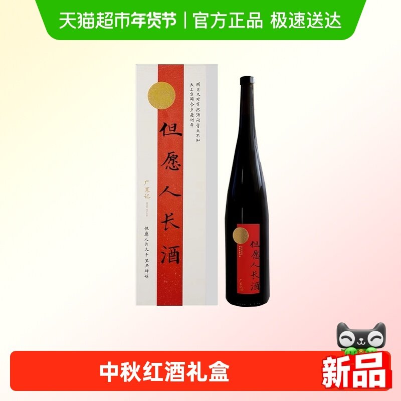 醉鹅娘但愿人长酒红葡萄酒礼盒送长辈祝寿礼物结婚订婚宴摆台喜酒,酒类,干红静态葡萄酒,淘宝优惠券,粉丝福利购,淘宝优惠卷