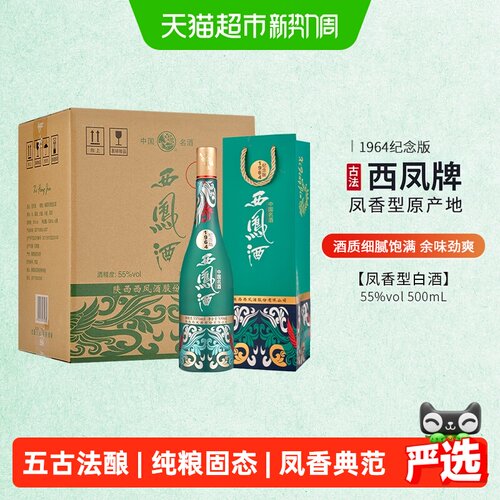 西凤55度凤香典范送礼500ml*6瓶