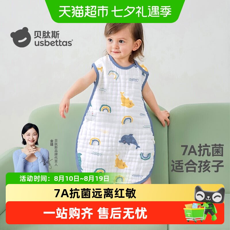 贝肽斯婴儿纱布7A抗菌防踢睡袋