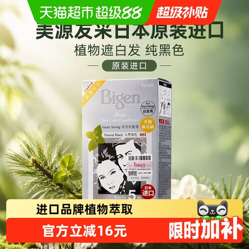 美源发采日本进口快速遮白发剂