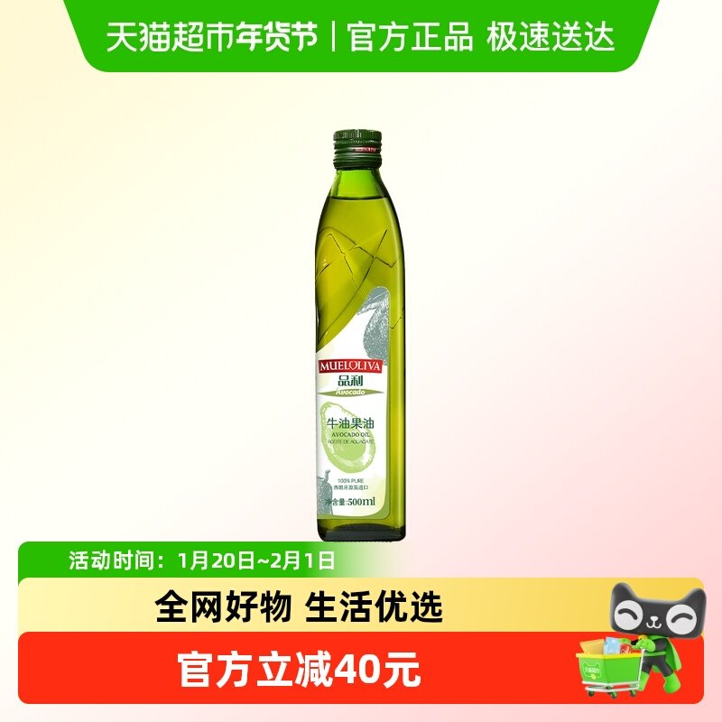 品利牛油果油少油烟家用油500ml家庭烹饪高烟点食用油热炒油,粮油调味/速食/干货/烘焙,牛油果油,淘宝优惠券,粉丝福利购,淘宝优惠卷