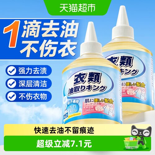 衣服去油渍油迹神器免洗去油王