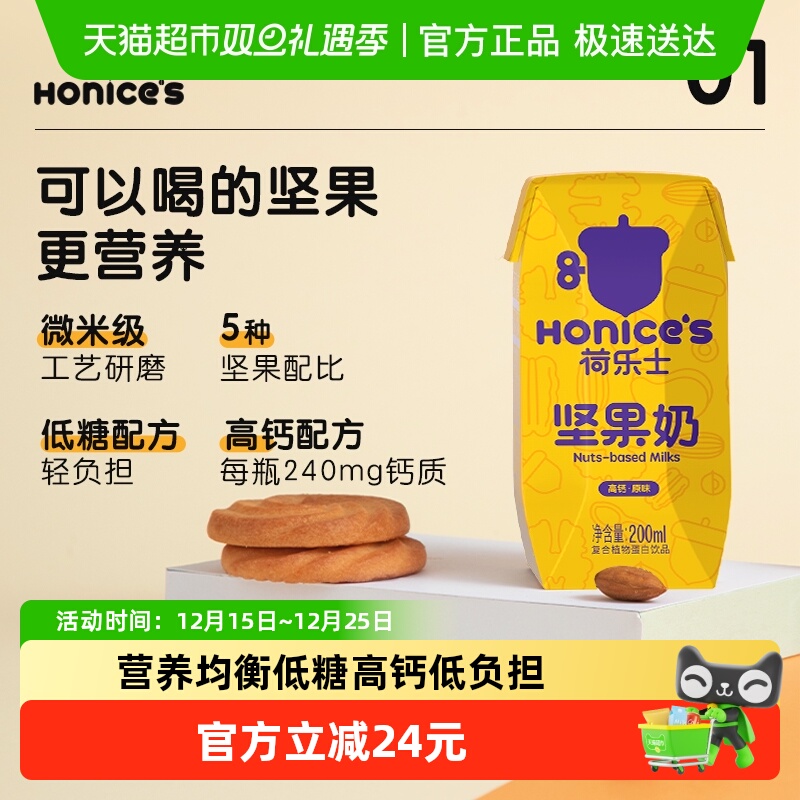 荷乐士坚果奶低糖高钙2植物奶