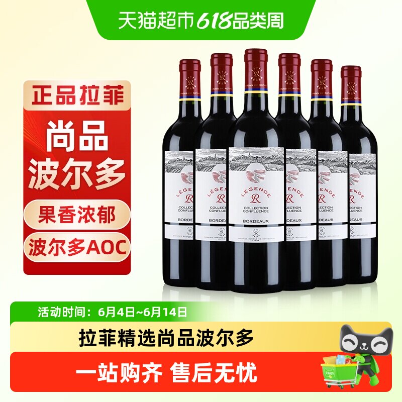 拉菲传奇精选尚品红酒法国波尔多干红进口葡萄酒750ml*6支