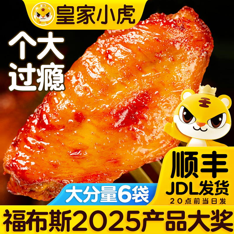 皇家小虎奥尔良鸡翅空气炸锅半成品食材生翅根小吃烤翅鸡翅中商用