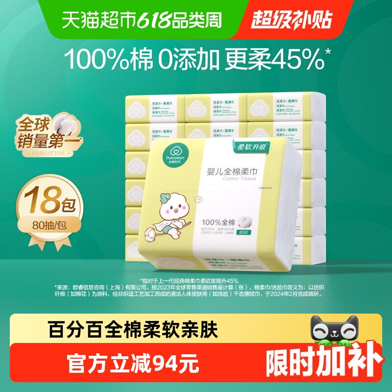 全棉时代100%棉婴儿棉柔巾宝宝干湿两用巾亲肤柔软手口专用非湿巾