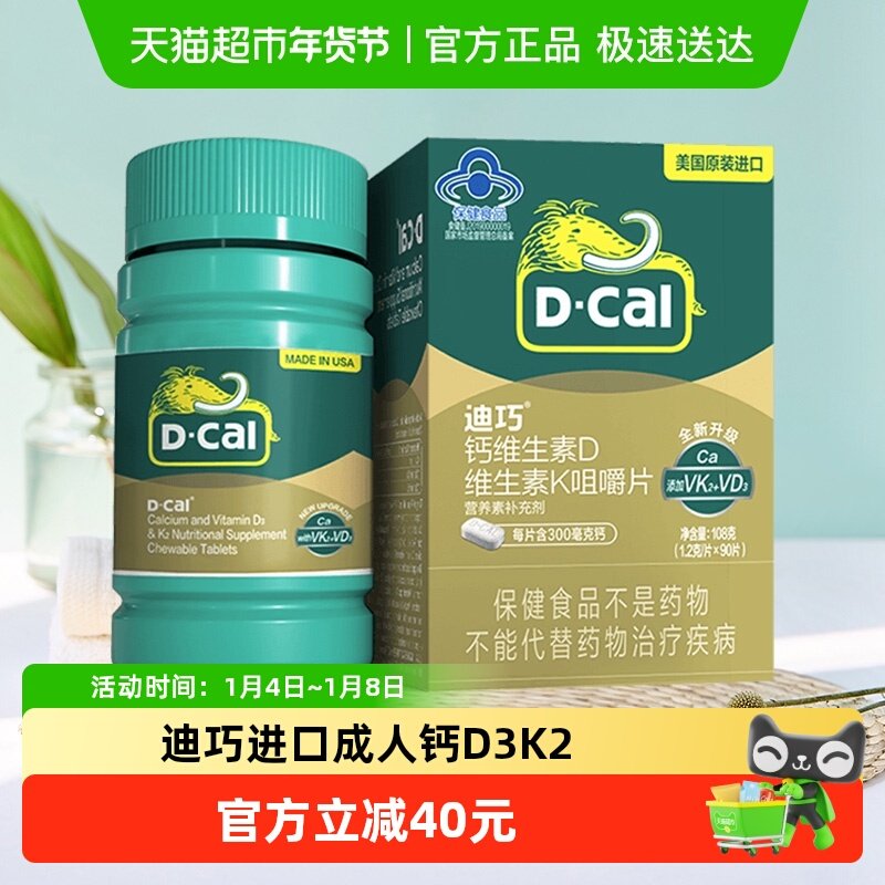 迪巧成人钙维生素d3维生素K2男女性成人补钙全家适用_虎窝淘