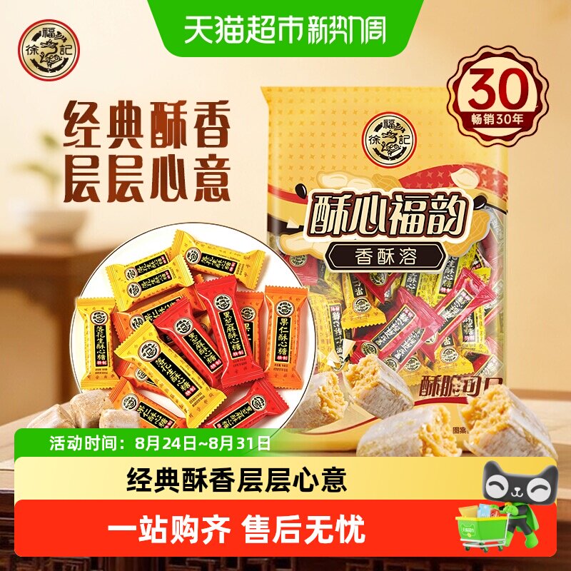 徐福记酥心糖混合口味零食结婚订婚满月喜宴糖