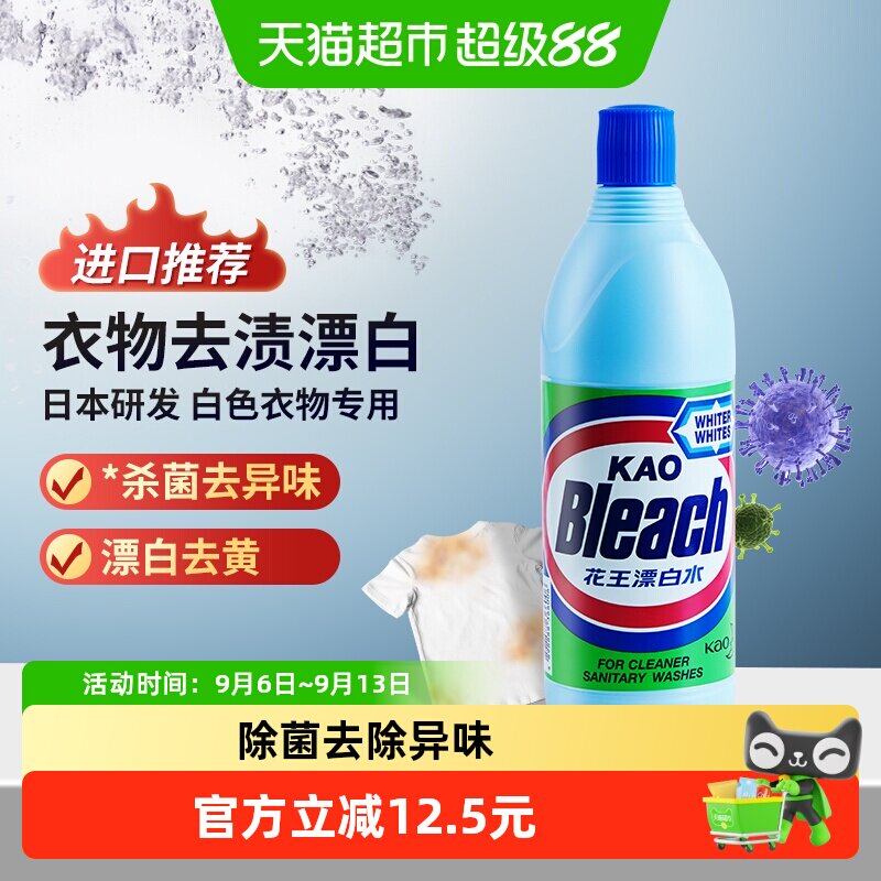 花王漂白剂增白除菌600ml图片