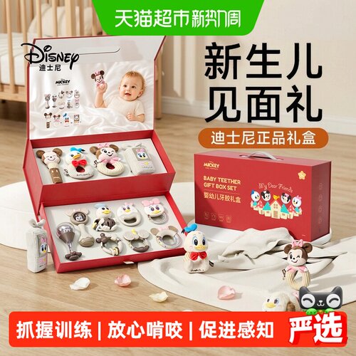 迪士尼婴儿手摇铃宝宝满月礼物