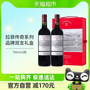 拉菲传奇梅多克红酒礼盒装 法国波尔多进口干红葡萄酒送礼750ml