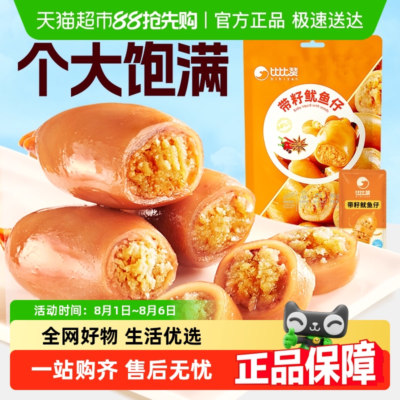 比比赞带籽烧烤味海鲜鱿鱼仔