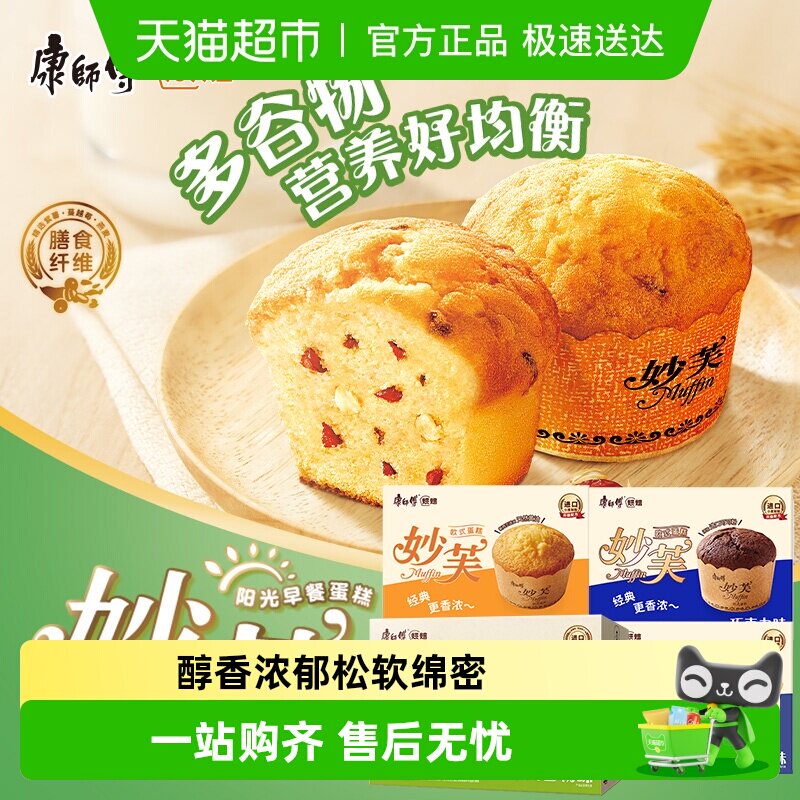 康师傅西式糕点妙芙蛋糕营养早餐休闲零食下午茶网红小吃点心