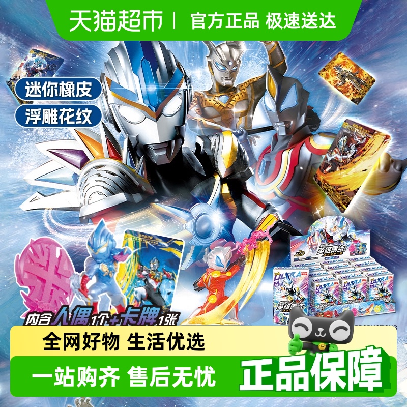 奥特曼迷你橡皮人偶盲盒英雄集结第七弹无屑橡皮擦六一儿童节礼物