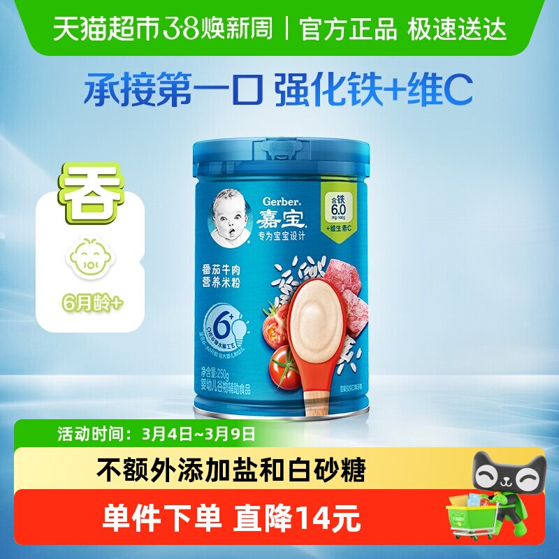 嘉宝番茄牛肉营养谷物米粉婴儿宝宝辅食高铁米糊6月龄
