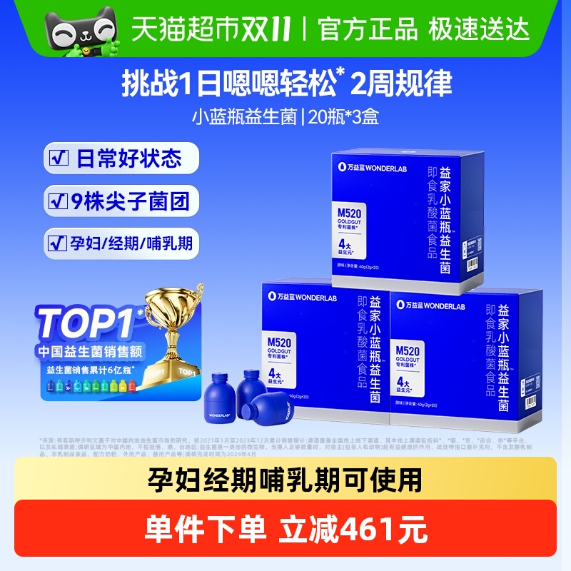 万益蓝小蓝瓶益生菌