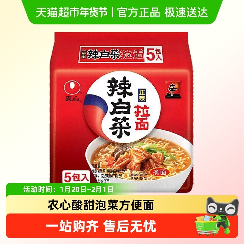农心辛拉面辣白菜多口味辣白菜速食韩国风味煮方便速食泡面,粮油调味/速食/干货/烘焙,冲泡方便面/拉面/面皮,淘宝优惠券,粉丝福利购,淘宝优惠卷