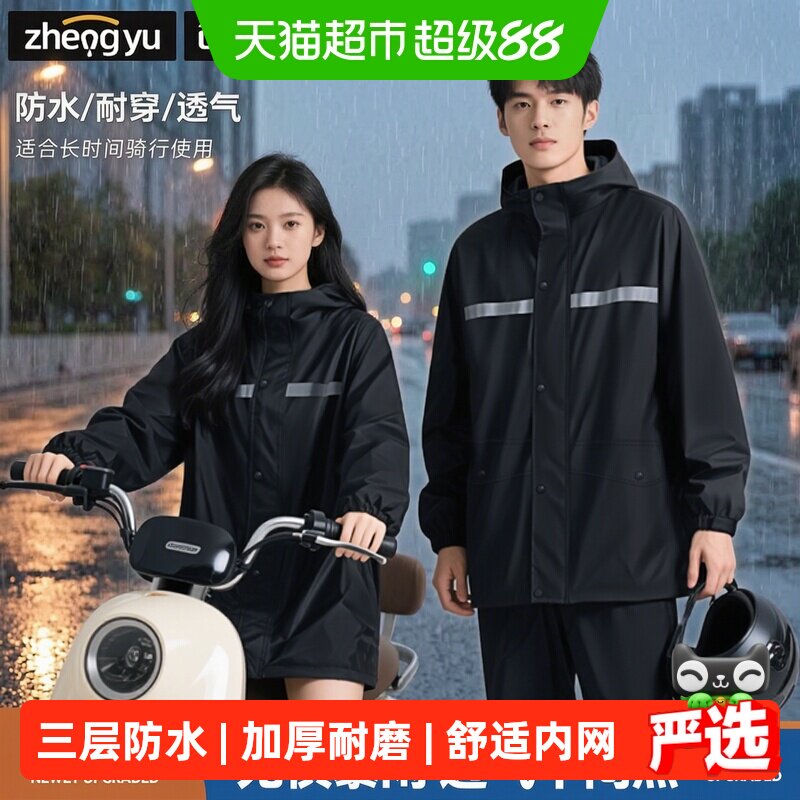 正雨摩托车雨衣雨裤套装男成人防水分体式外卖骑手专用骑行骑车女