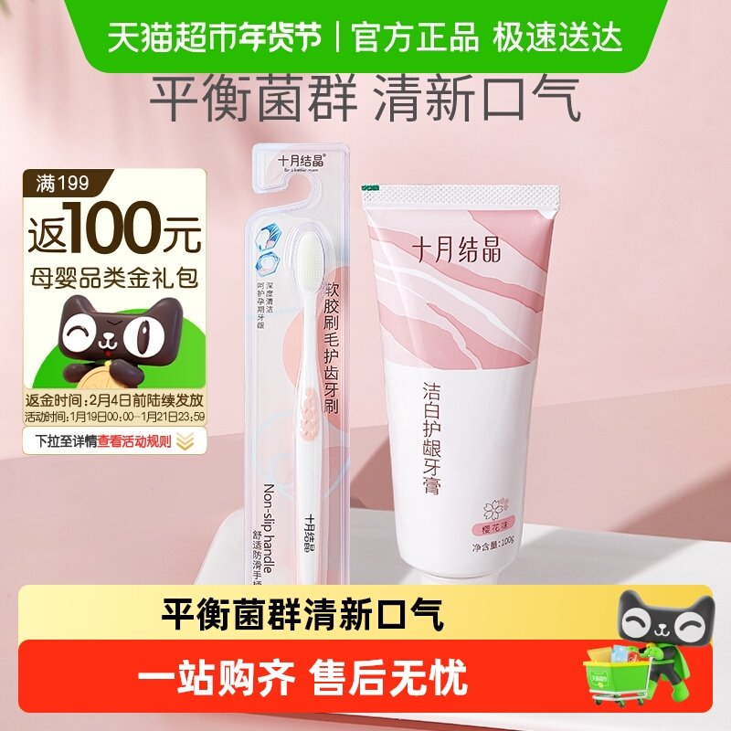 十月结晶月子牙刷孕产期护理套装软胶刷毛护齿牙刷产后益生菌牙膏,孕妇装/孕产妇用品/营养,月子牙刷/孕期口腔用品,淘宝优惠券,粉丝福利购,淘宝优惠卷
