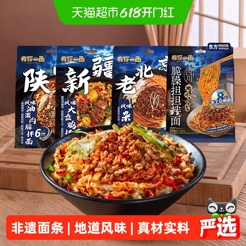 有你一面新疆大盘鸡拌面陕西油泼老北京杂酱面四川担担面日式豚骨