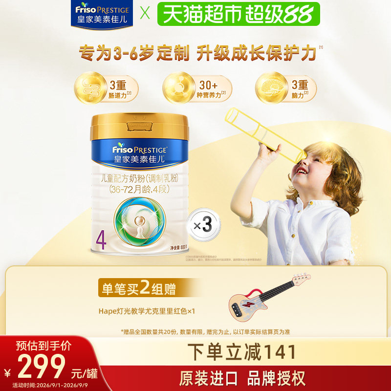 【成长保护力】皇家美素佳儿儿童配方奶粉4段(3周岁以上)800g*3罐