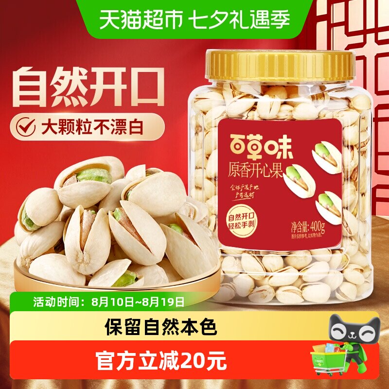百草味罐装开心果自然开口无漂白坚果炒货休闲健康零食小吃办公室