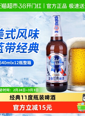 Blue Ribbon/蓝带啤酒经典11度啤酒瓶装640mlx12瓶玻璃瓶整箱