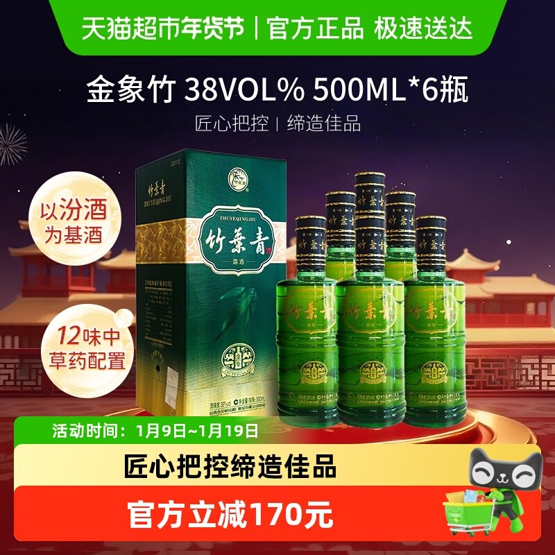 竹叶青酒山西杏花村汾酒金象竹38度500ml*6瓶整箱装含3支礼袋