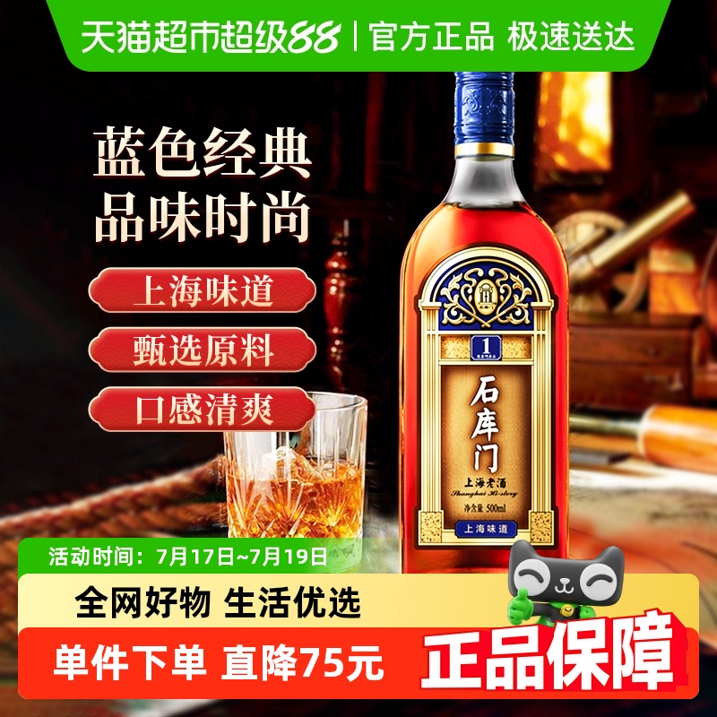 石庫門整箱海派黃酒