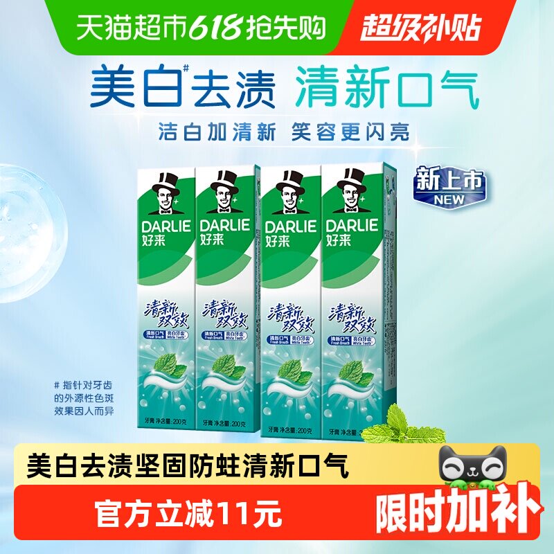 DARLIE好来(原黑人)牙膏清新双效200g*4支套装大容量清新口气