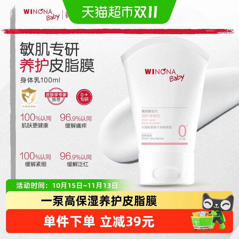 薇诺娜宝贝倍护身体乳宝宝儿童身体乳四季保湿补水润肤乳100ml