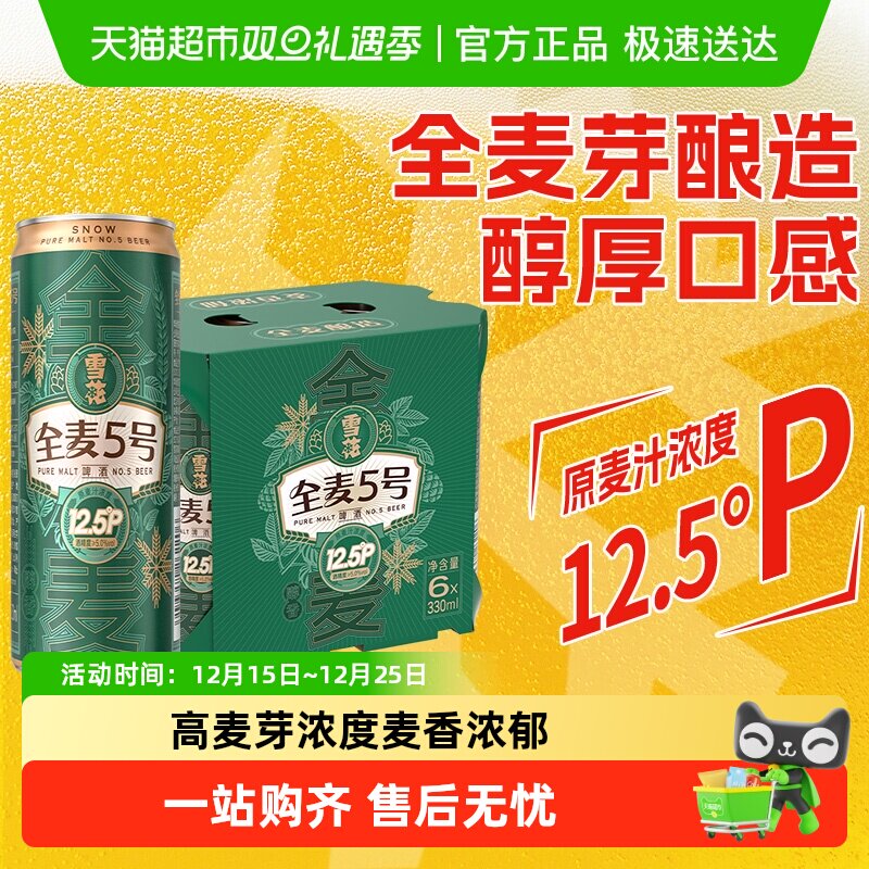 ѩ��ơ��ȫ��5��330ml*6��������ơ����֭Ũ��12.5��ȫ��ѿ���� 13.9Ԫ