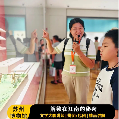 苏州博物馆大咖深度