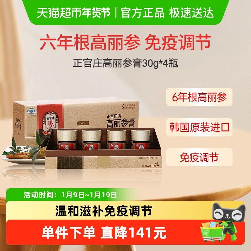 韩国正官庄6年根高丽参膏30g*4瓶红参人参皂苷浓缩保健免疫调节