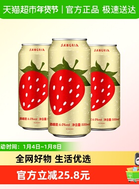 奥兰小红帽桑格利亚配制酒500ml*3罐 易拉罐草莓风味低度微醺甜酒