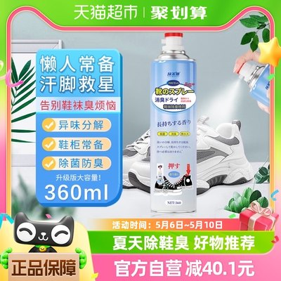 绿茉迪去味抗菌除臭产品360ml