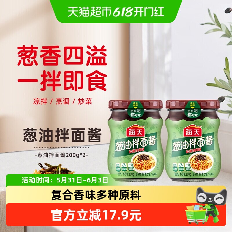 海天葱油拌面酱200g*2松茸鸡肉味老上海拌面酱葱油汁拌面葱油鸡