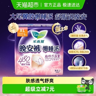 官方正品 花王乐而雅懒睡派晚安裤 5片防漏安心 型卫生巾XL码 裤