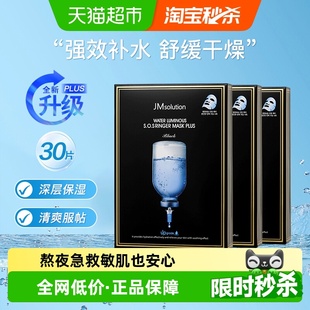 Plus升级款 肌司研JM急救补水面膜保湿 优惠价 30片 下拉享秒杀