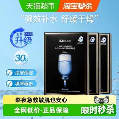 肌司研JMsulotion急救面膜3盒