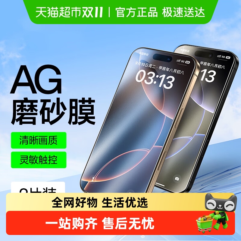 闪魔适用苹果16promax磨砂膜