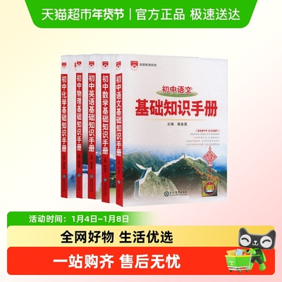 2026初中基础知识手册语文数