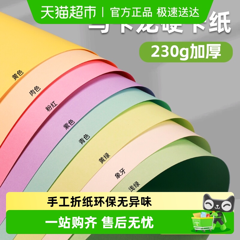 卡纸马卡龙色系美工拍摄A4彩色纸