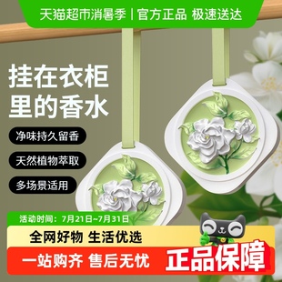 栀子花衣柜专用香薰香片家用卧室内持久高级男女生房间淡香氛无火