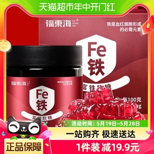 福东海富铁软糖90g/罐孕妇哺乳期含铁零食女性铁元素儿童铁剂养生