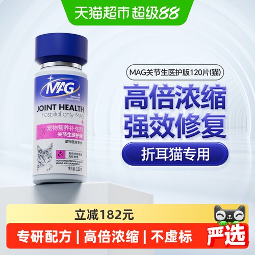 mag关节生医护版猫咪护软骨