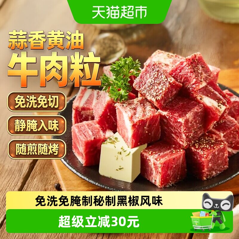顺丰上门御牛满地澳洲安格斯谷饲黑椒牛肉粒新鲜牛肉蒜香黄油牛肉
