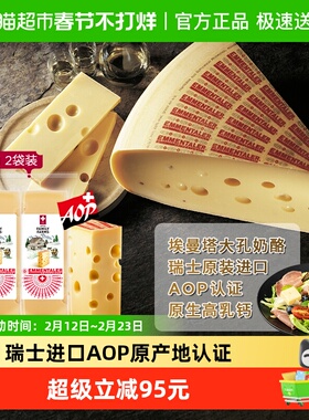 swissmooh瑞慕埃曼塔AOP奶酪块高钙原制健康150g*2块