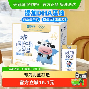 蒙牛未来星儿童成长牛奶佳智型125ml*20盒