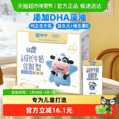 未来儿童成长牛奶佳智型整箱